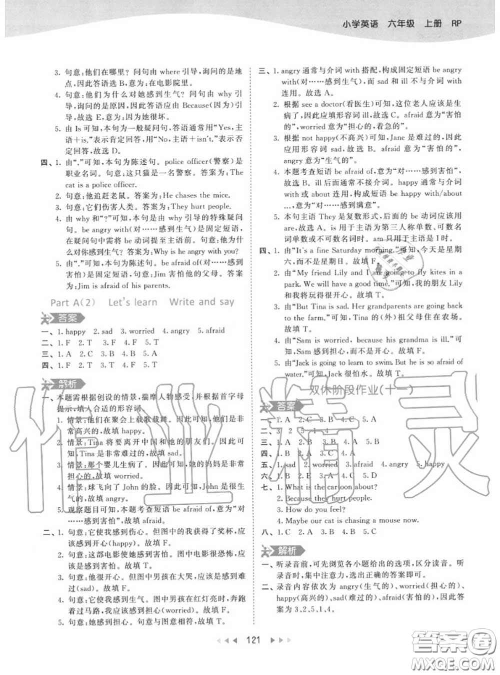 小兒郎2020秋53天天練六年級英語上冊人教版參考答案