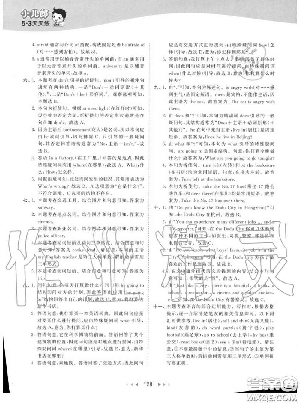 小兒郎2020秋53天天練六年級英語上冊人教版參考答案