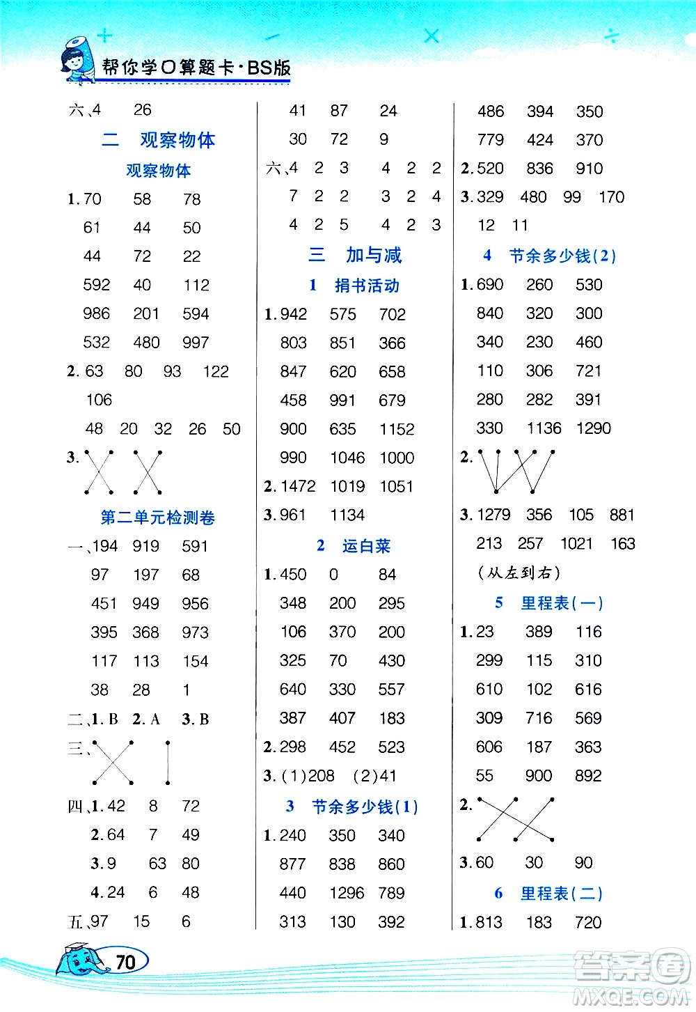 西安出版社2020年幫你學(xué)口算題卡數(shù)學(xué)三年級(jí)上冊(cè)BS北師版參考答案