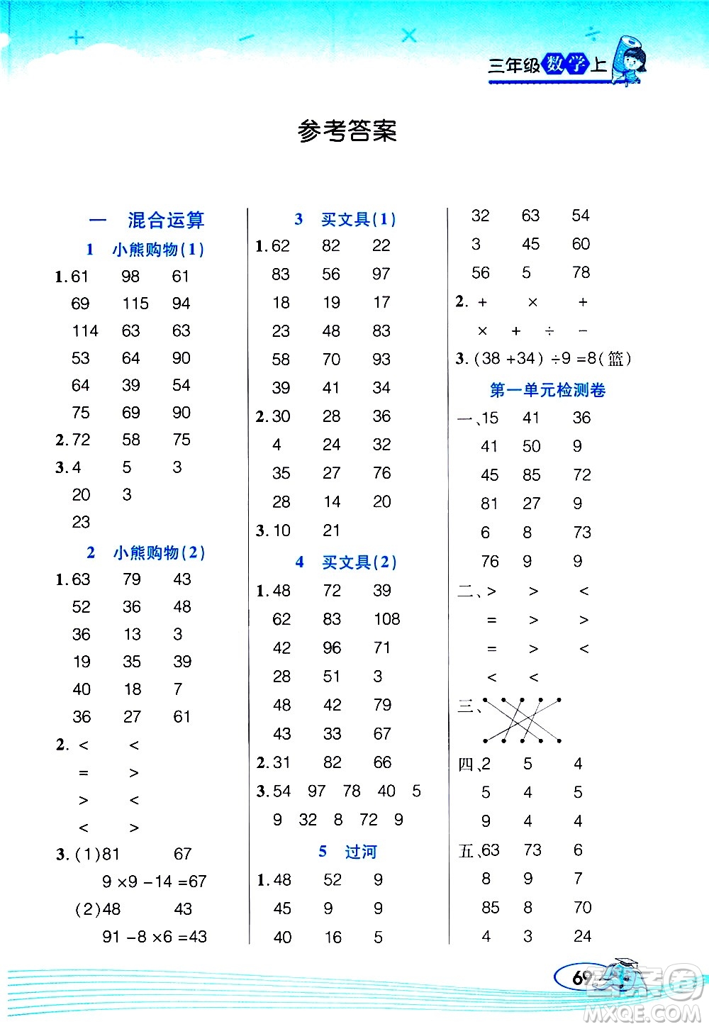 西安出版社2020年幫你學(xué)口算題卡數(shù)學(xué)三年級(jí)上冊(cè)BS北師版參考答案