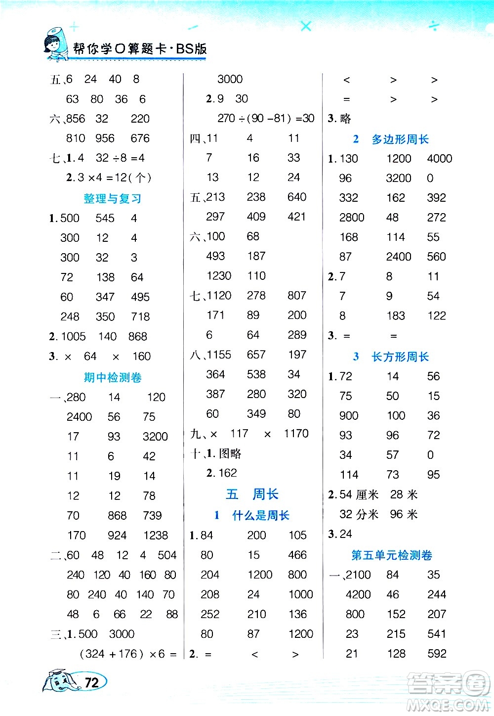 西安出版社2020年幫你學(xué)口算題卡數(shù)學(xué)三年級(jí)上冊(cè)BS北師版參考答案