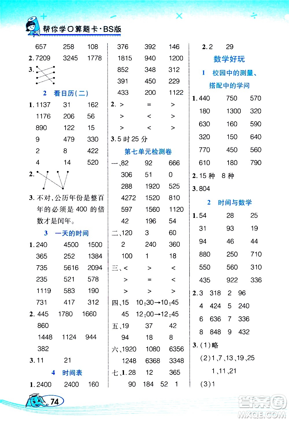 西安出版社2020年幫你學(xué)口算題卡數(shù)學(xué)三年級(jí)上冊(cè)BS北師版參考答案