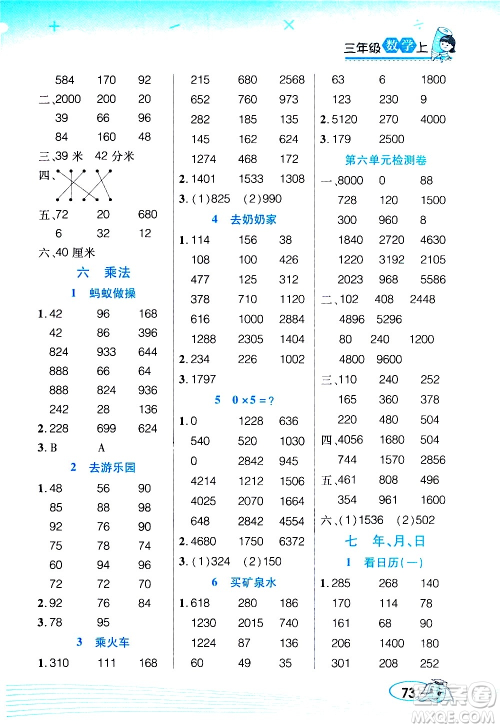 西安出版社2020年幫你學(xué)口算題卡數(shù)學(xué)三年級(jí)上冊(cè)BS北師版參考答案