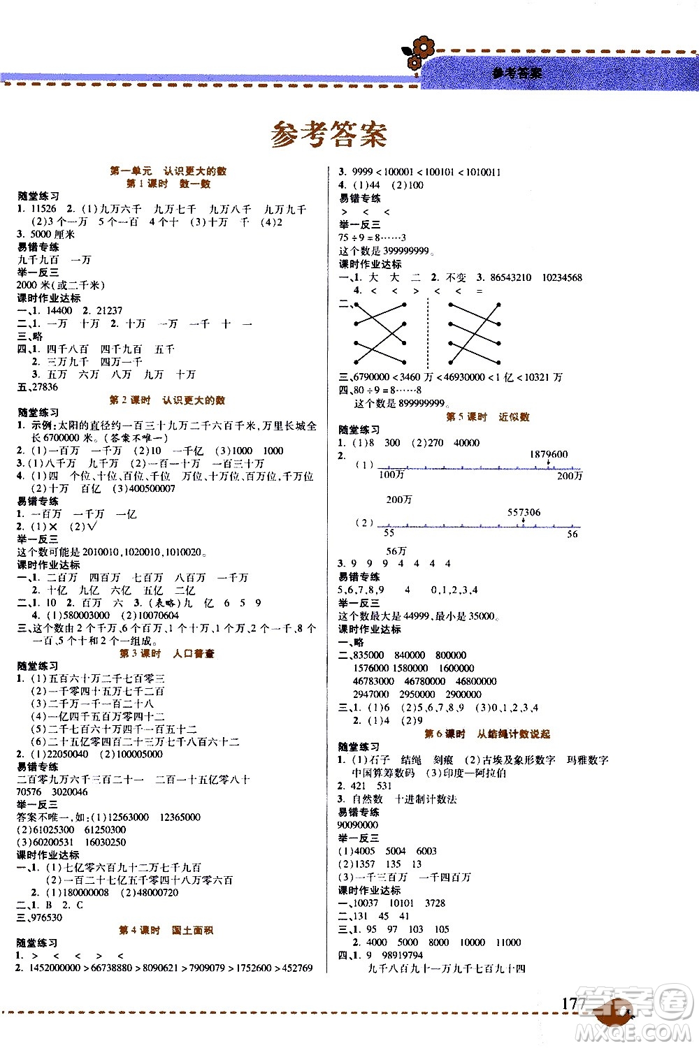 西安出版社2020年幫你學全講歸納精練四年級上冊數(shù)學BS北師版參考答案