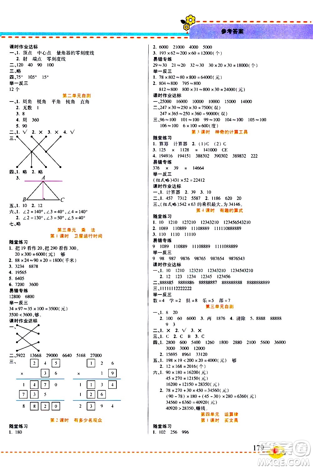 西安出版社2020年幫你學全講歸納精練四年級上冊數(shù)學BS北師版參考答案