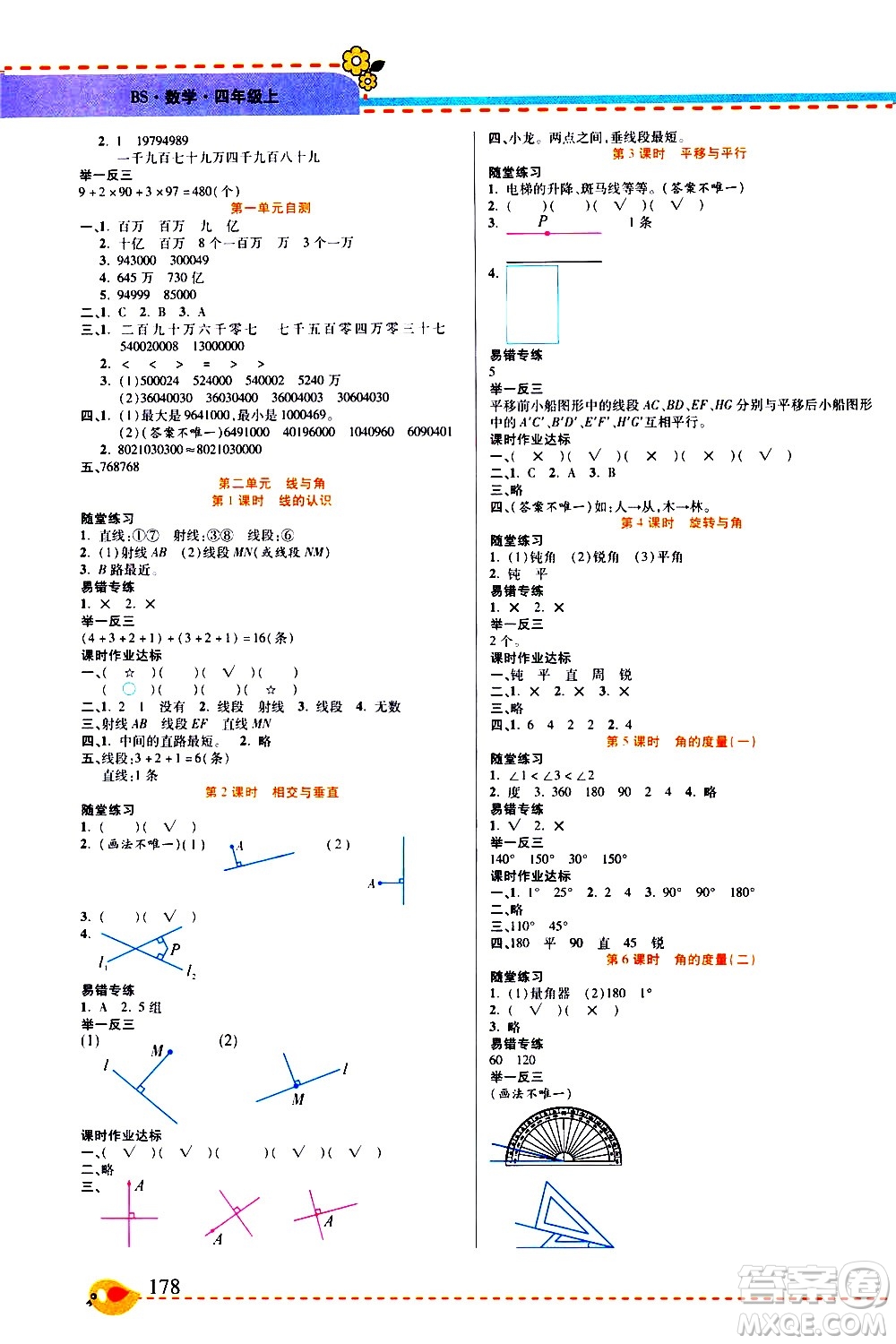 西安出版社2020年幫你學全講歸納精練四年級上冊數(shù)學BS北師版參考答案