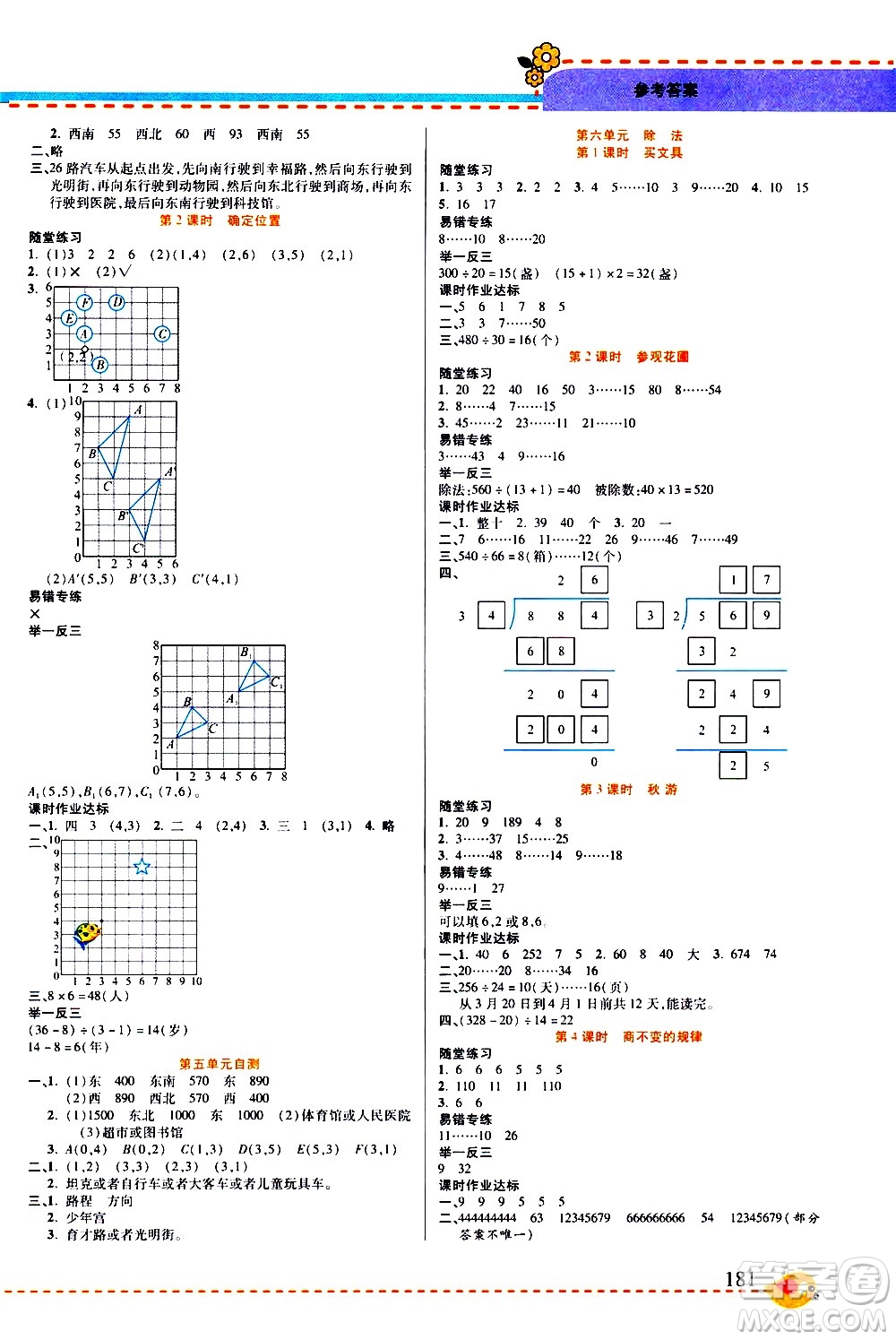 西安出版社2020年幫你學全講歸納精練四年級上冊數(shù)學BS北師版參考答案