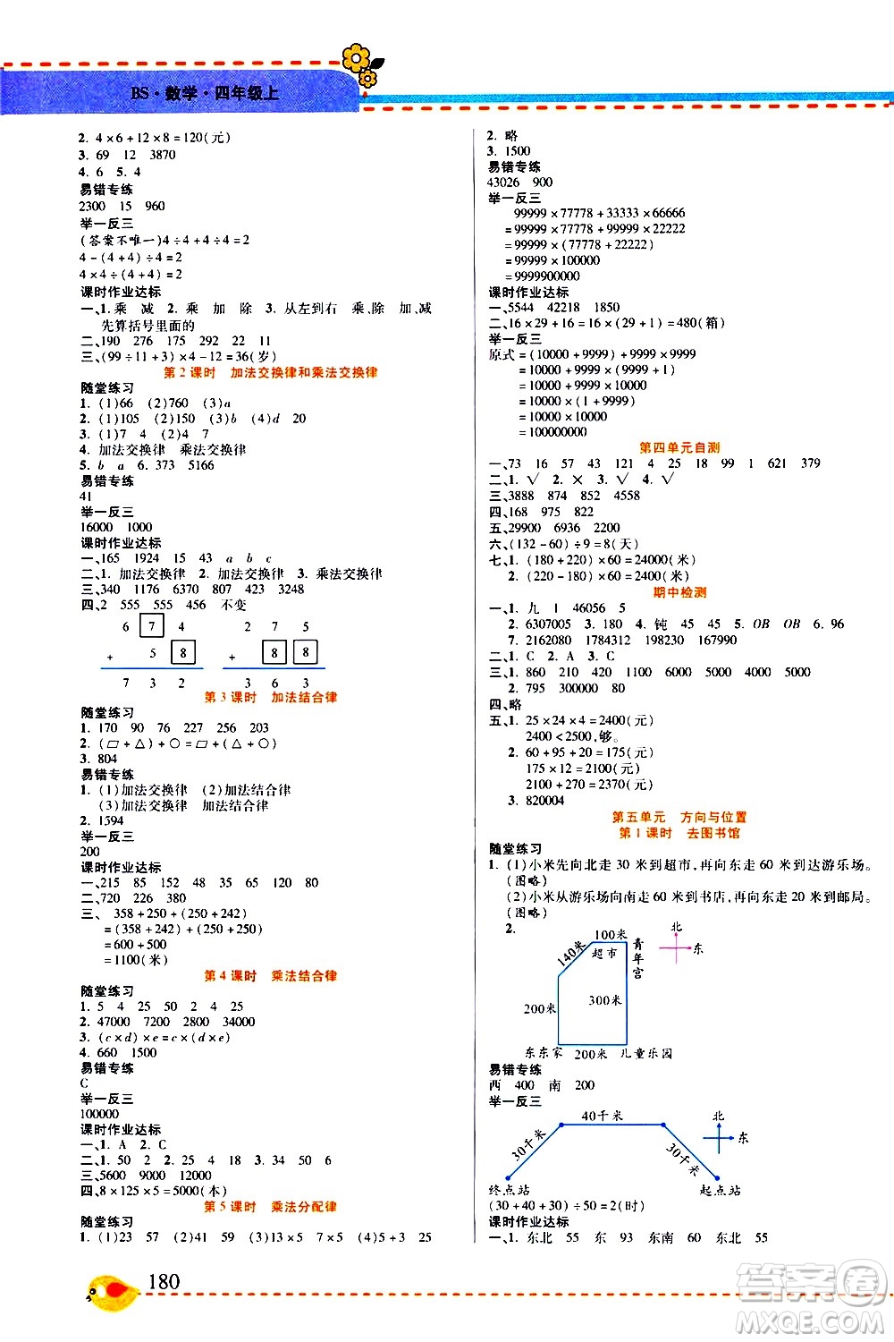 西安出版社2020年幫你學全講歸納精練四年級上冊數(shù)學BS北師版參考答案