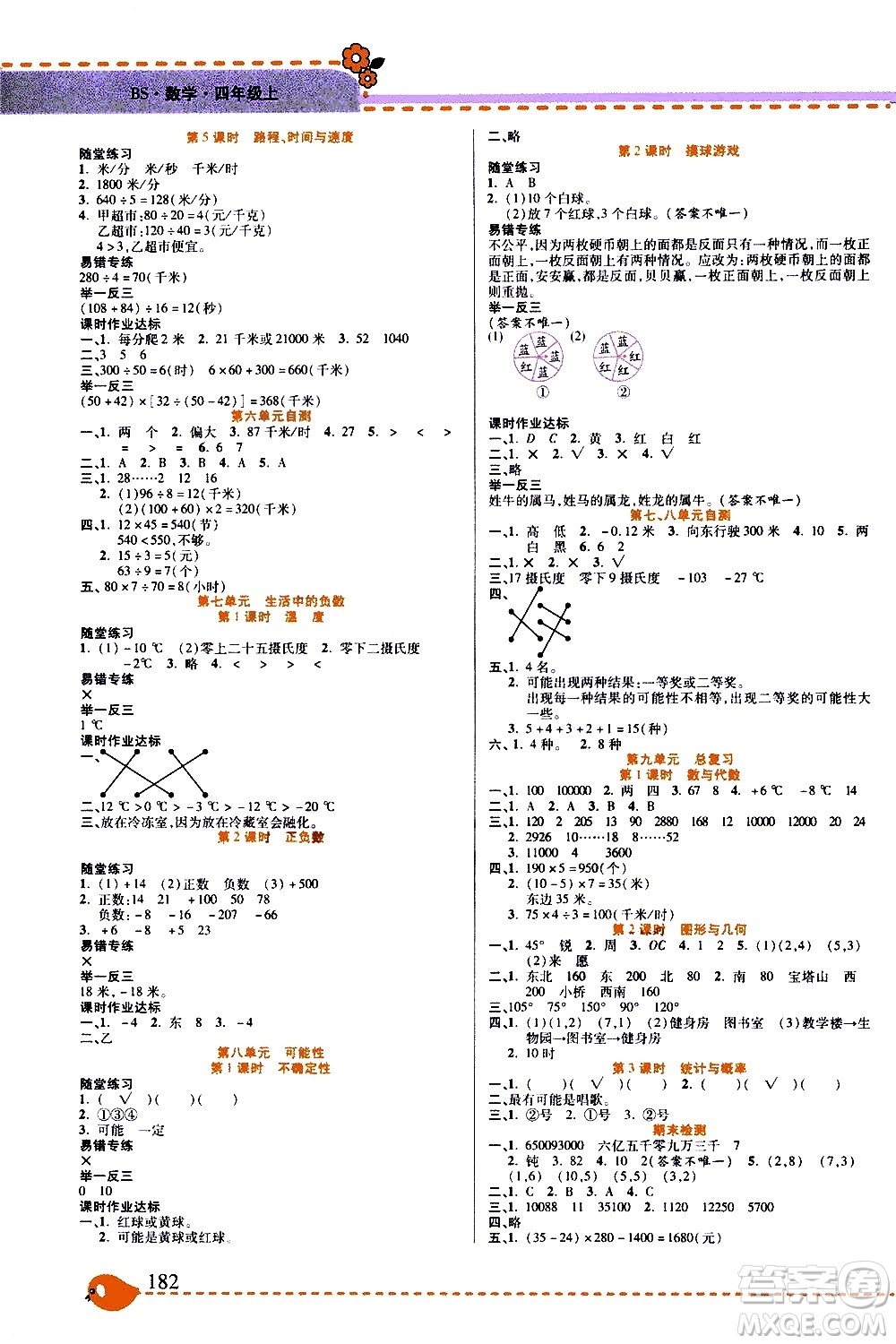 西安出版社2020年幫你學全講歸納精練四年級上冊數(shù)學BS北師版參考答案