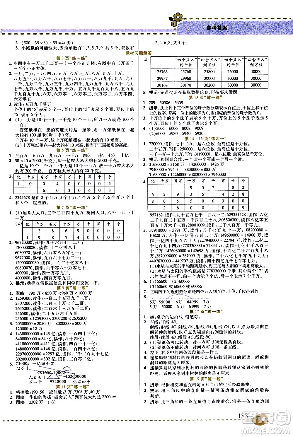 西安出版社2020年幫你學全講歸納精練四年級上冊數(shù)學BS北師版參考答案