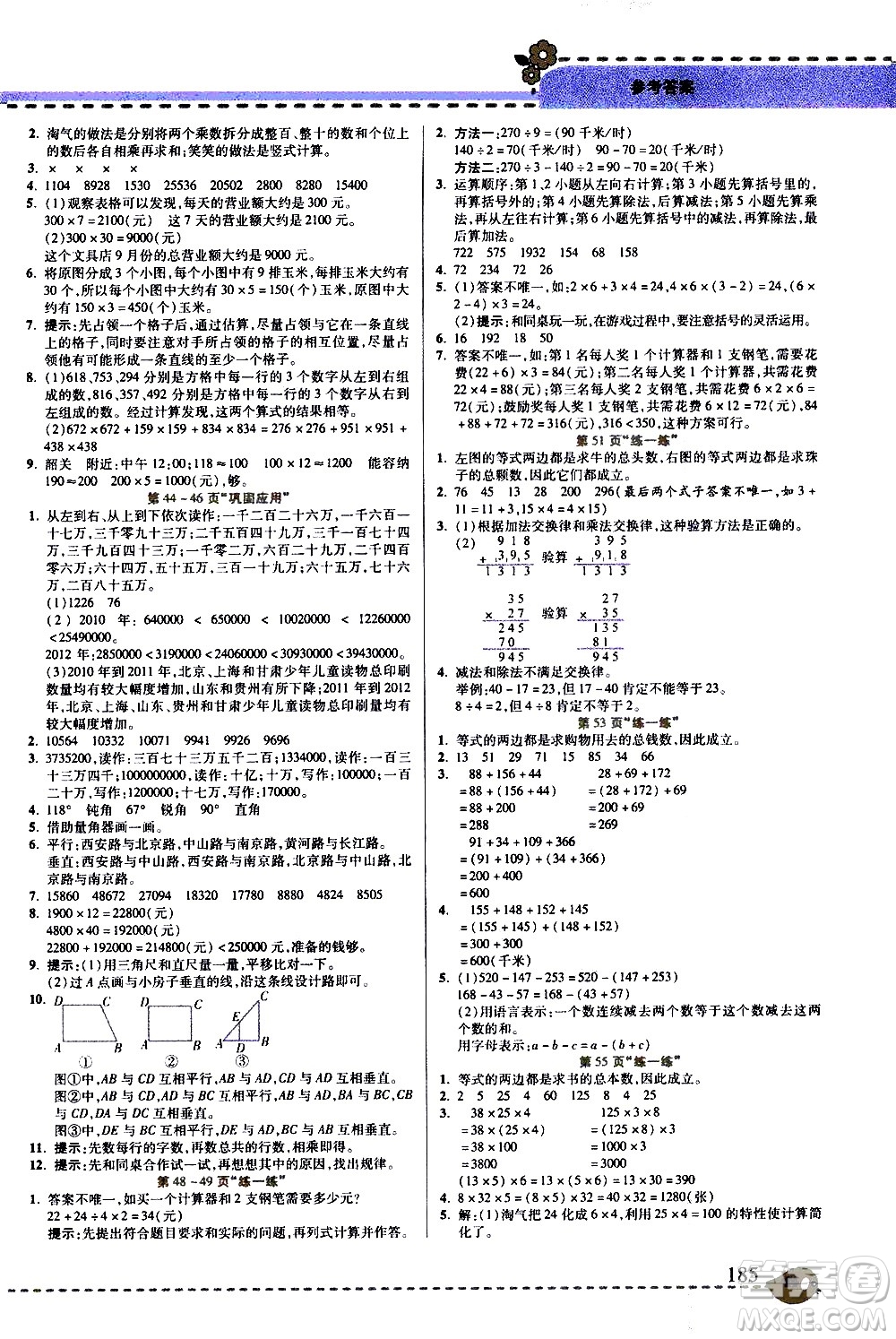 西安出版社2020年幫你學全講歸納精練四年級上冊數(shù)學BS北師版參考答案