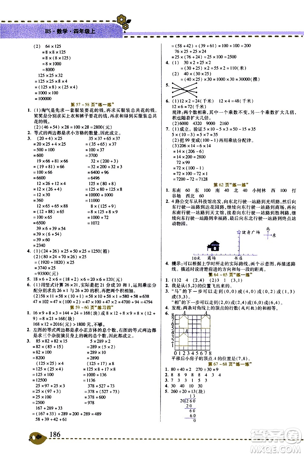 西安出版社2020年幫你學全講歸納精練四年級上冊數(shù)學BS北師版參考答案