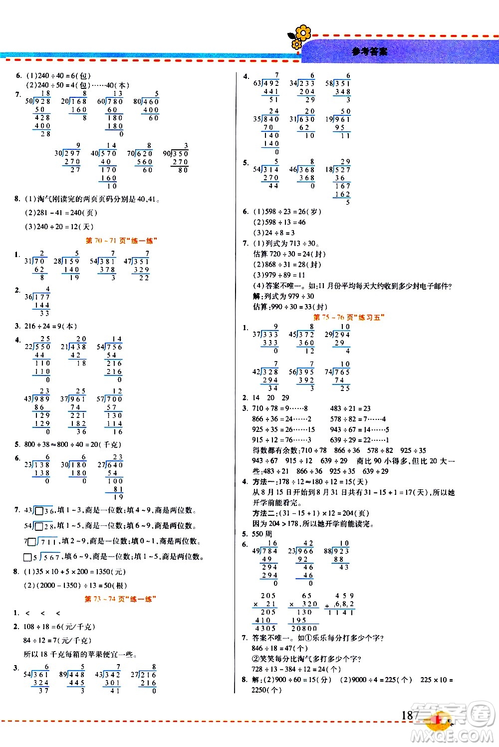 西安出版社2020年幫你學全講歸納精練四年級上冊數(shù)學BS北師版參考答案