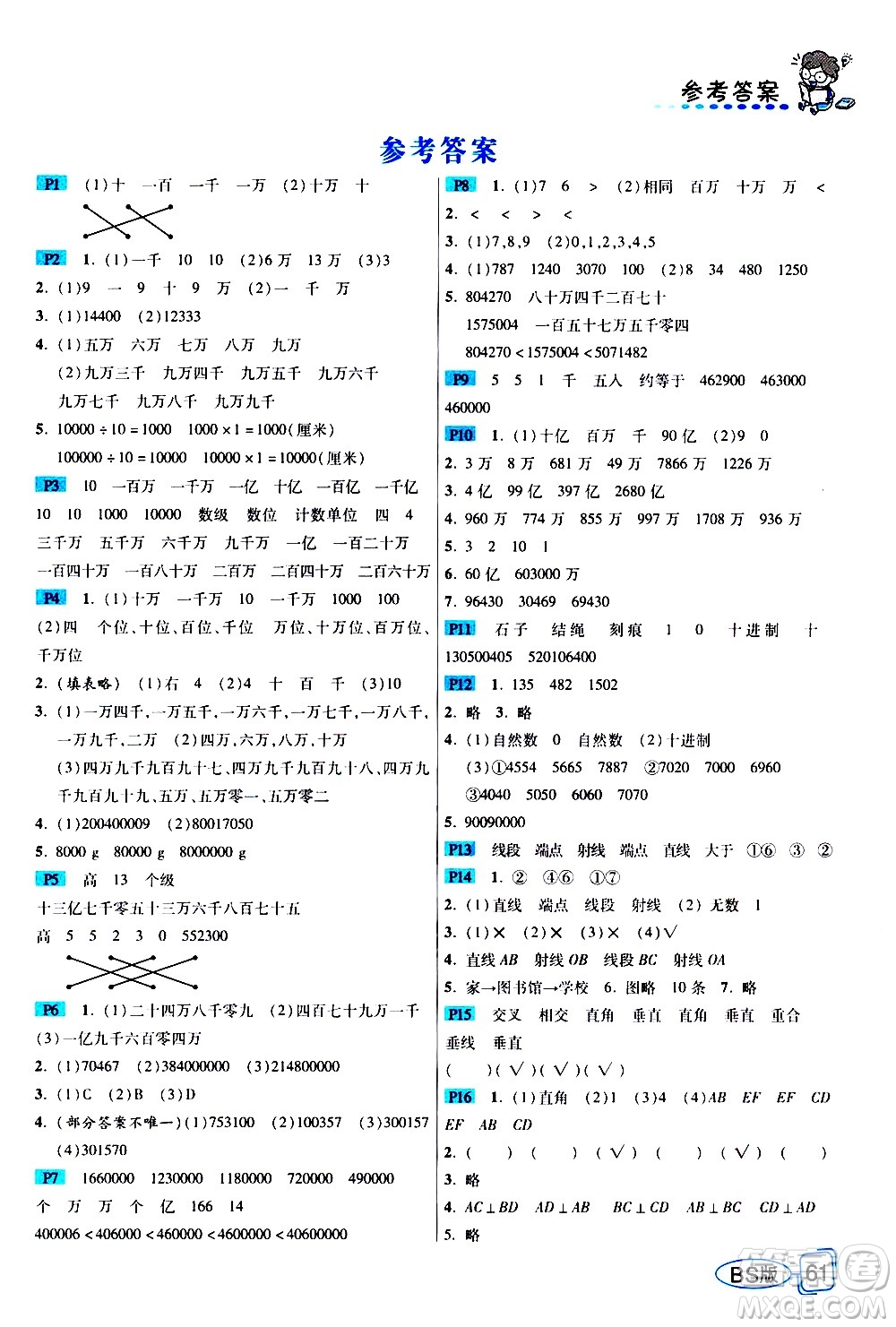 西安出版社2020年幫你學全講歸納精練四年級上冊數(shù)學BS北師版參考答案