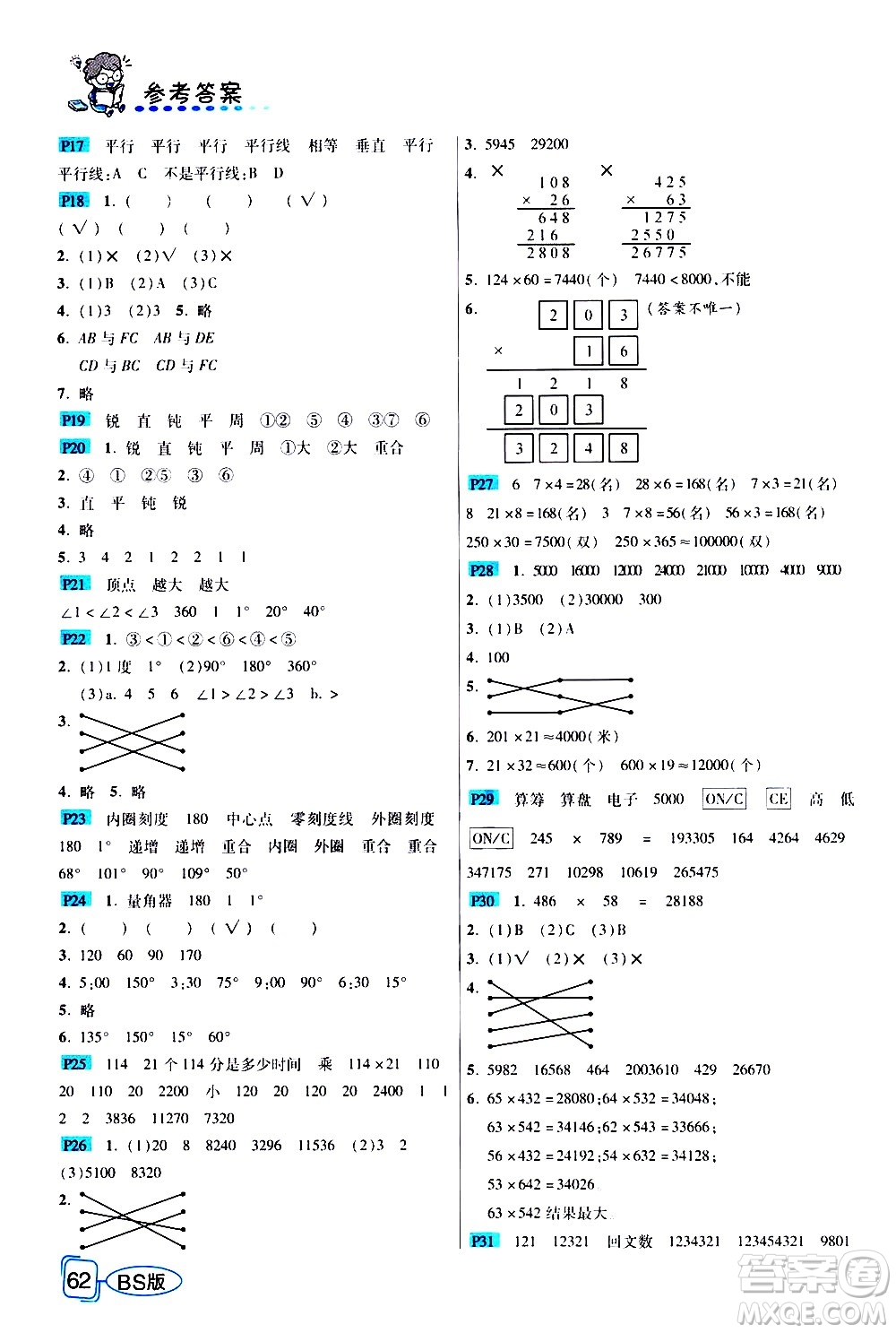 西安出版社2020年幫你學全講歸納精練四年級上冊數(shù)學BS北師版參考答案