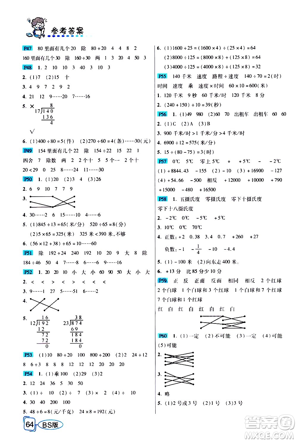 西安出版社2020年幫你學全講歸納精練四年級上冊數(shù)學BS北師版參考答案