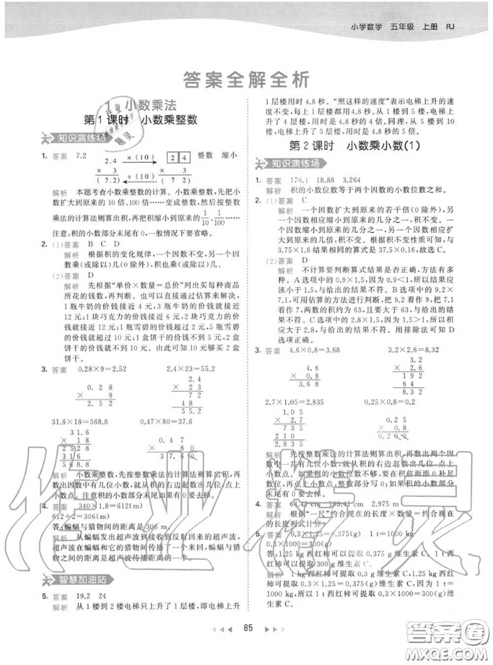 小兒郎2020秋53天天練五年級(jí)數(shù)學(xué)上冊(cè)人教版參考答案