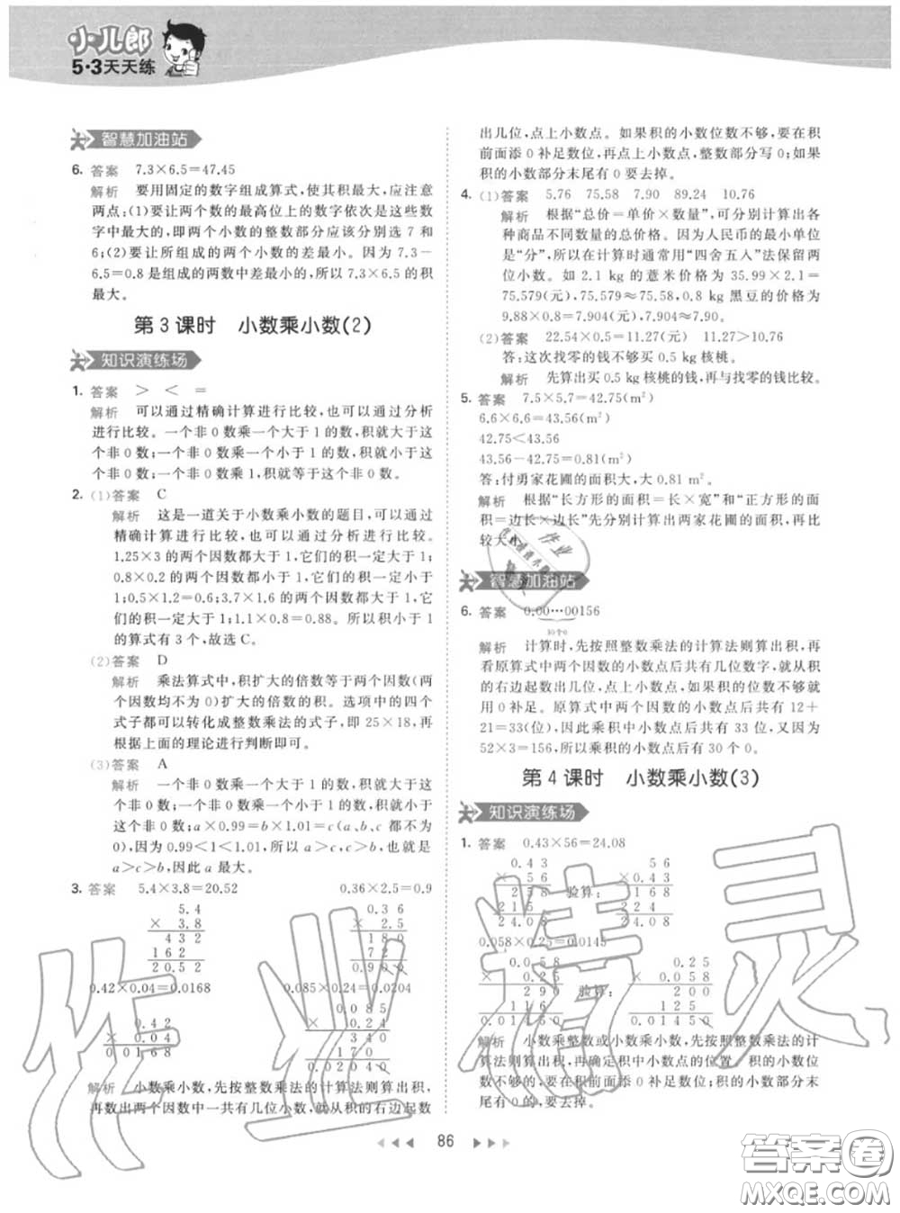 小兒郎2020秋53天天練五年級(jí)數(shù)學(xué)上冊(cè)人教版參考答案