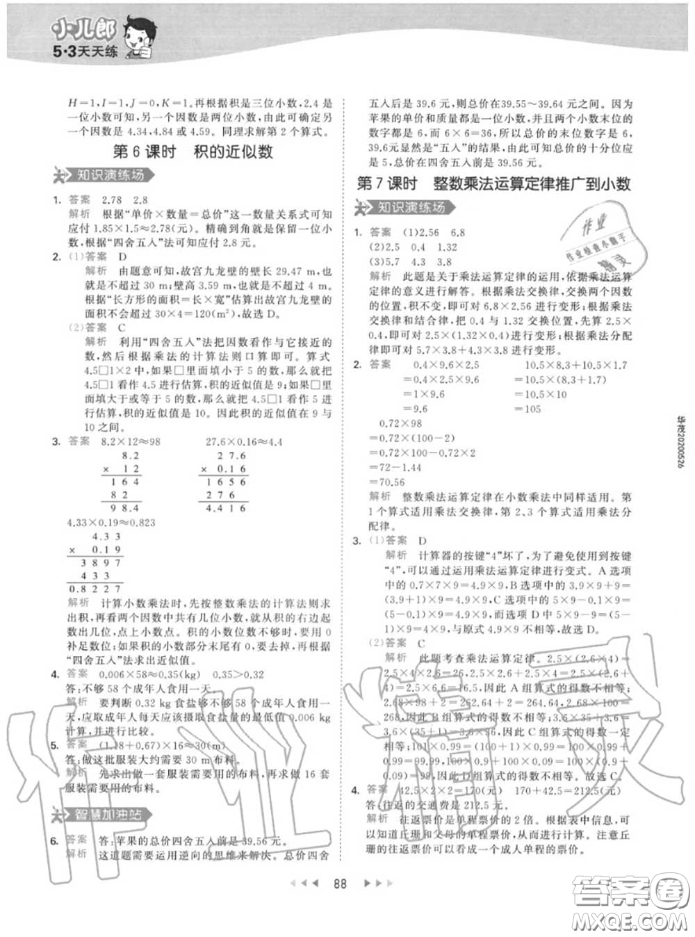 小兒郎2020秋53天天練五年級(jí)數(shù)學(xué)上冊(cè)人教版參考答案