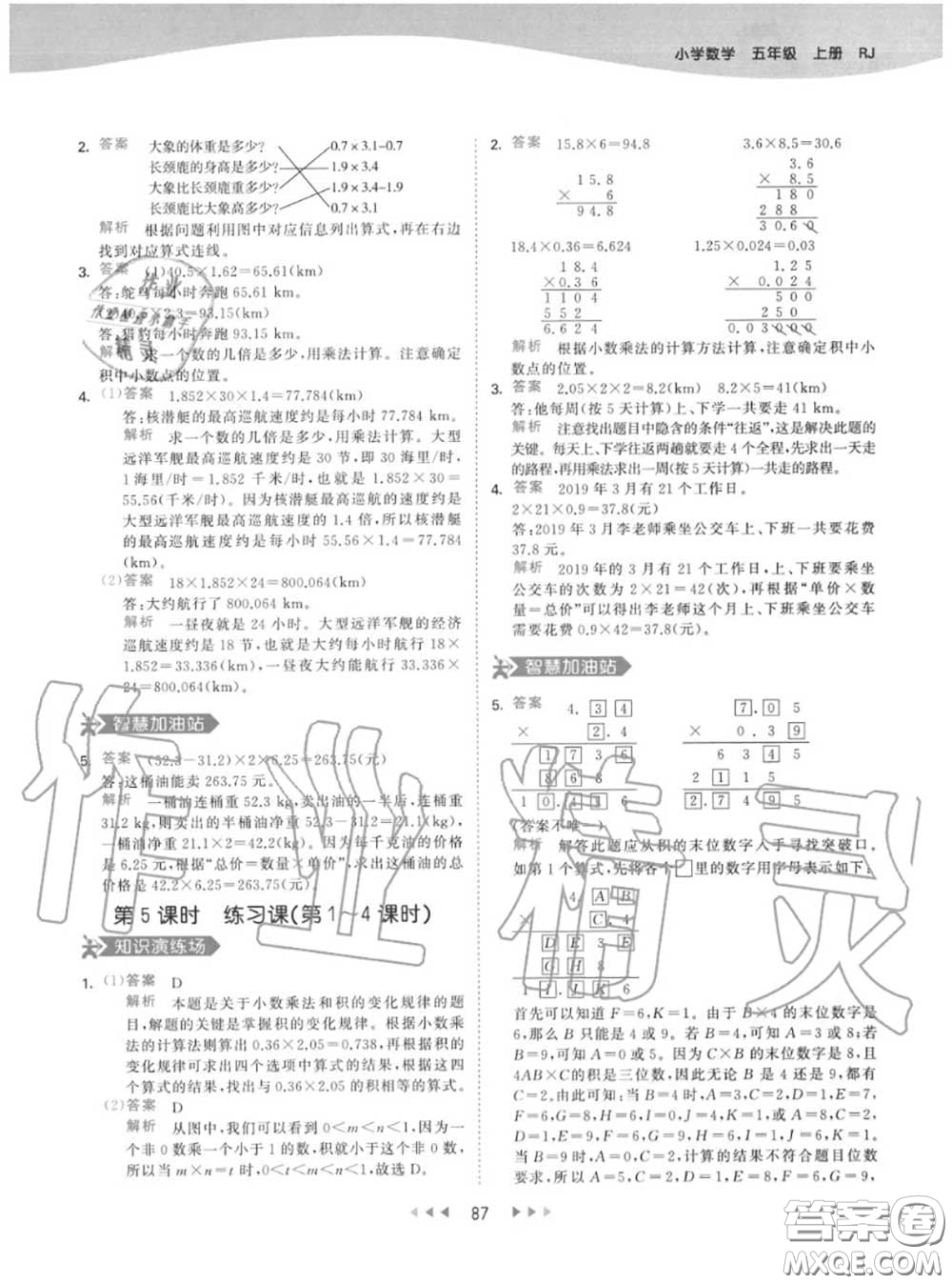 小兒郎2020秋53天天練五年級(jí)數(shù)學(xué)上冊(cè)人教版參考答案