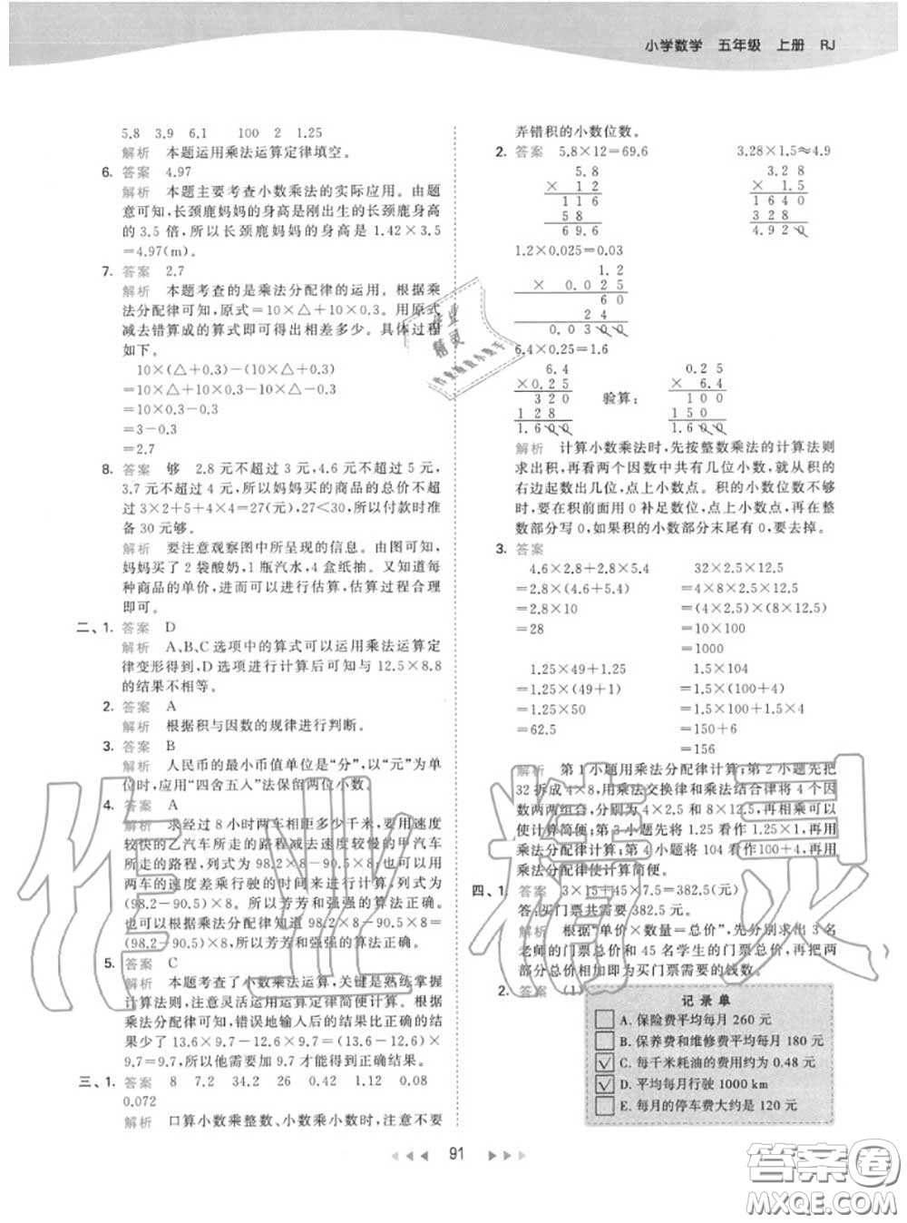 小兒郎2020秋53天天練五年級(jí)數(shù)學(xué)上冊(cè)人教版參考答案