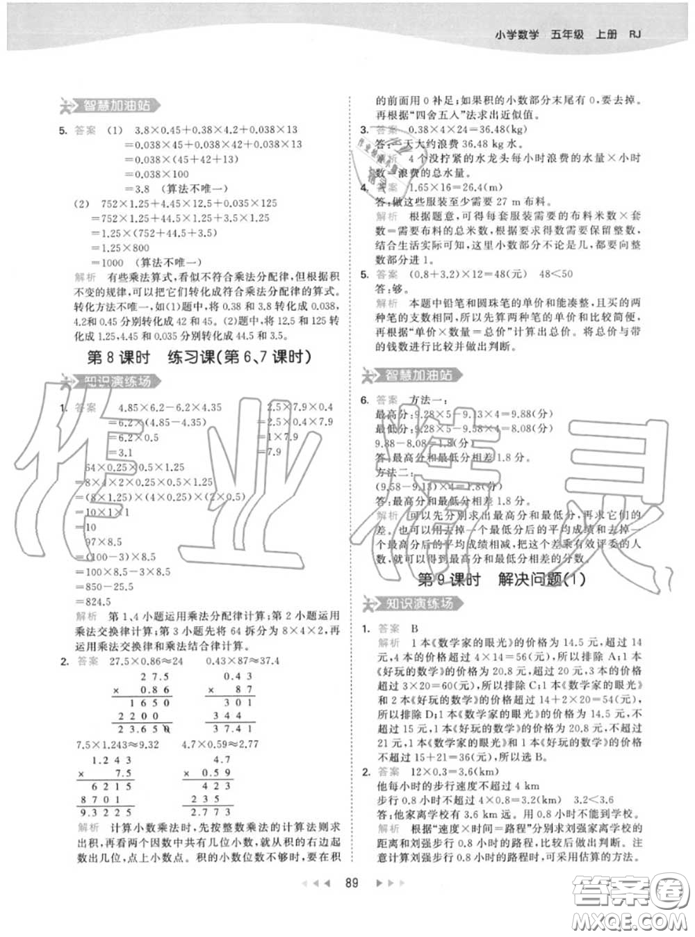 小兒郎2020秋53天天練五年級(jí)數(shù)學(xué)上冊(cè)人教版參考答案