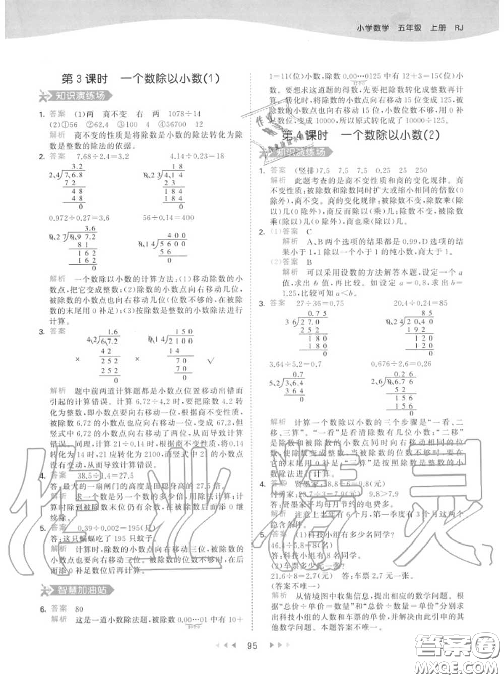 小兒郎2020秋53天天練五年級(jí)數(shù)學(xué)上冊(cè)人教版參考答案