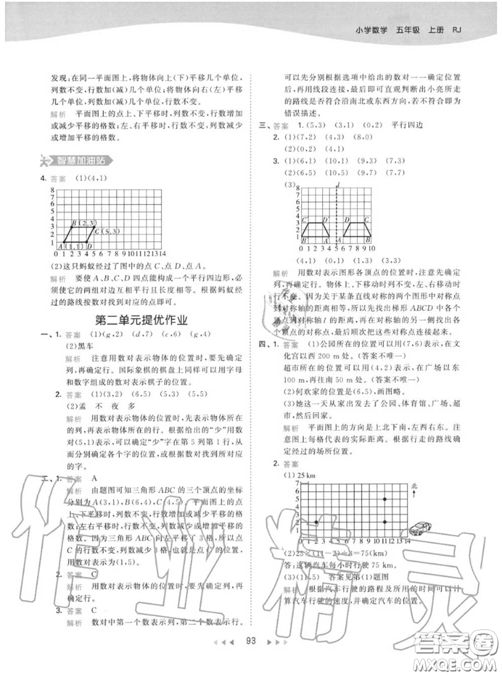 小兒郎2020秋53天天練五年級(jí)數(shù)學(xué)上冊(cè)人教版參考答案