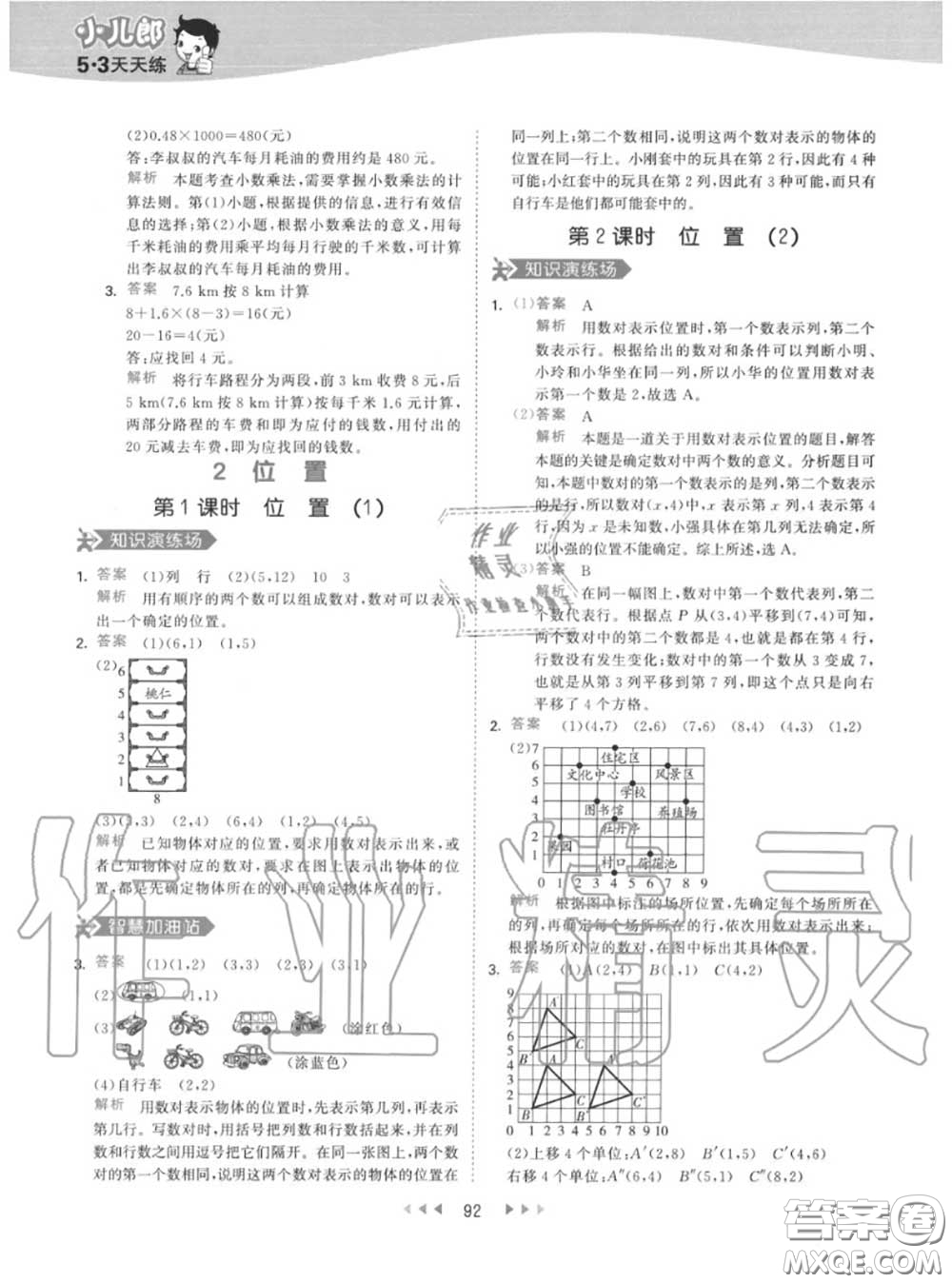 小兒郎2020秋53天天練五年級(jí)數(shù)學(xué)上冊(cè)人教版參考答案