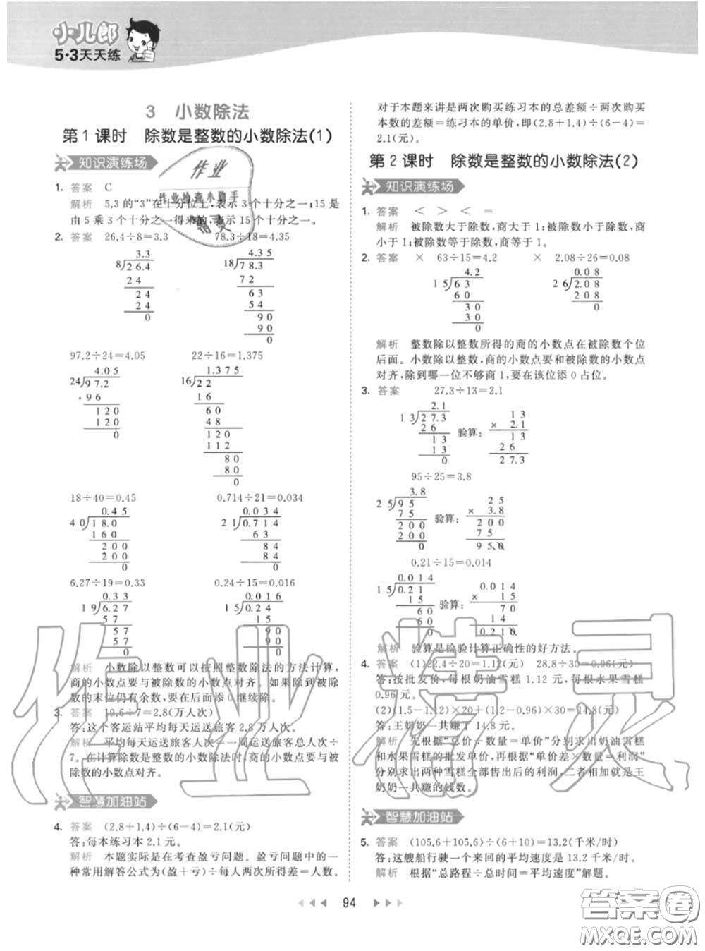 小兒郎2020秋53天天練五年級(jí)數(shù)學(xué)上冊(cè)人教版參考答案