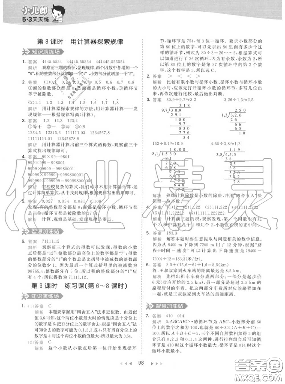 小兒郎2020秋53天天練五年級(jí)數(shù)學(xué)上冊(cè)人教版參考答案