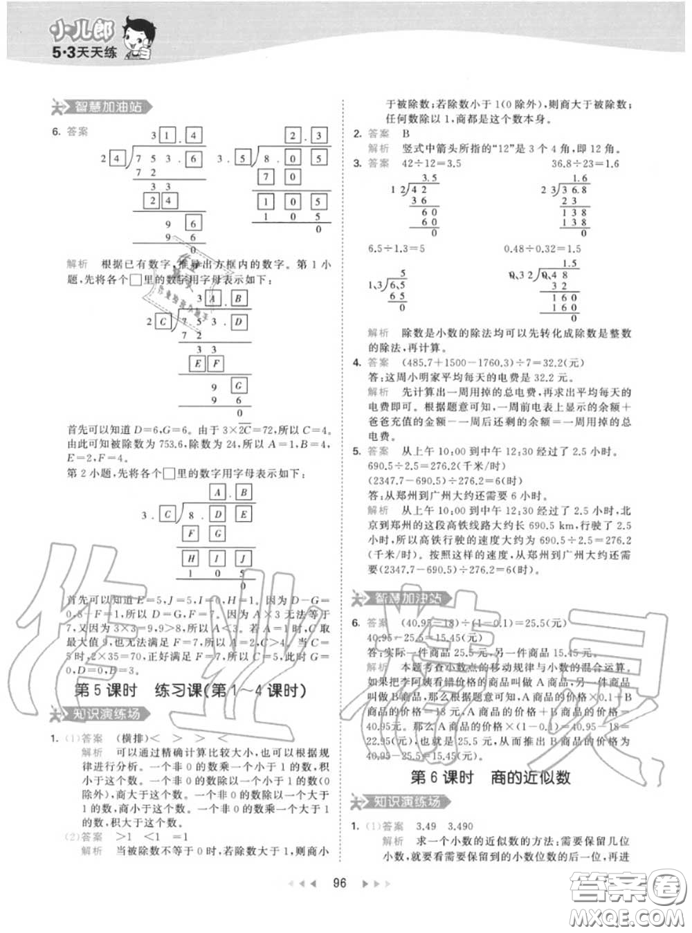 小兒郎2020秋53天天練五年級(jí)數(shù)學(xué)上冊(cè)人教版參考答案