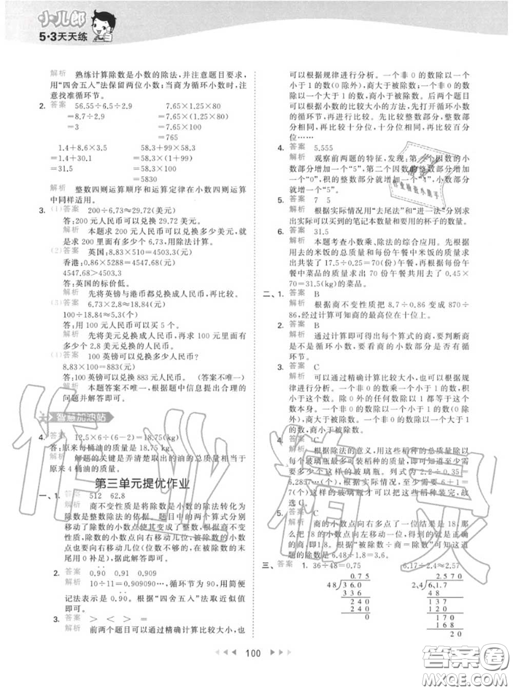 小兒郎2020秋53天天練五年級(jí)數(shù)學(xué)上冊(cè)人教版參考答案