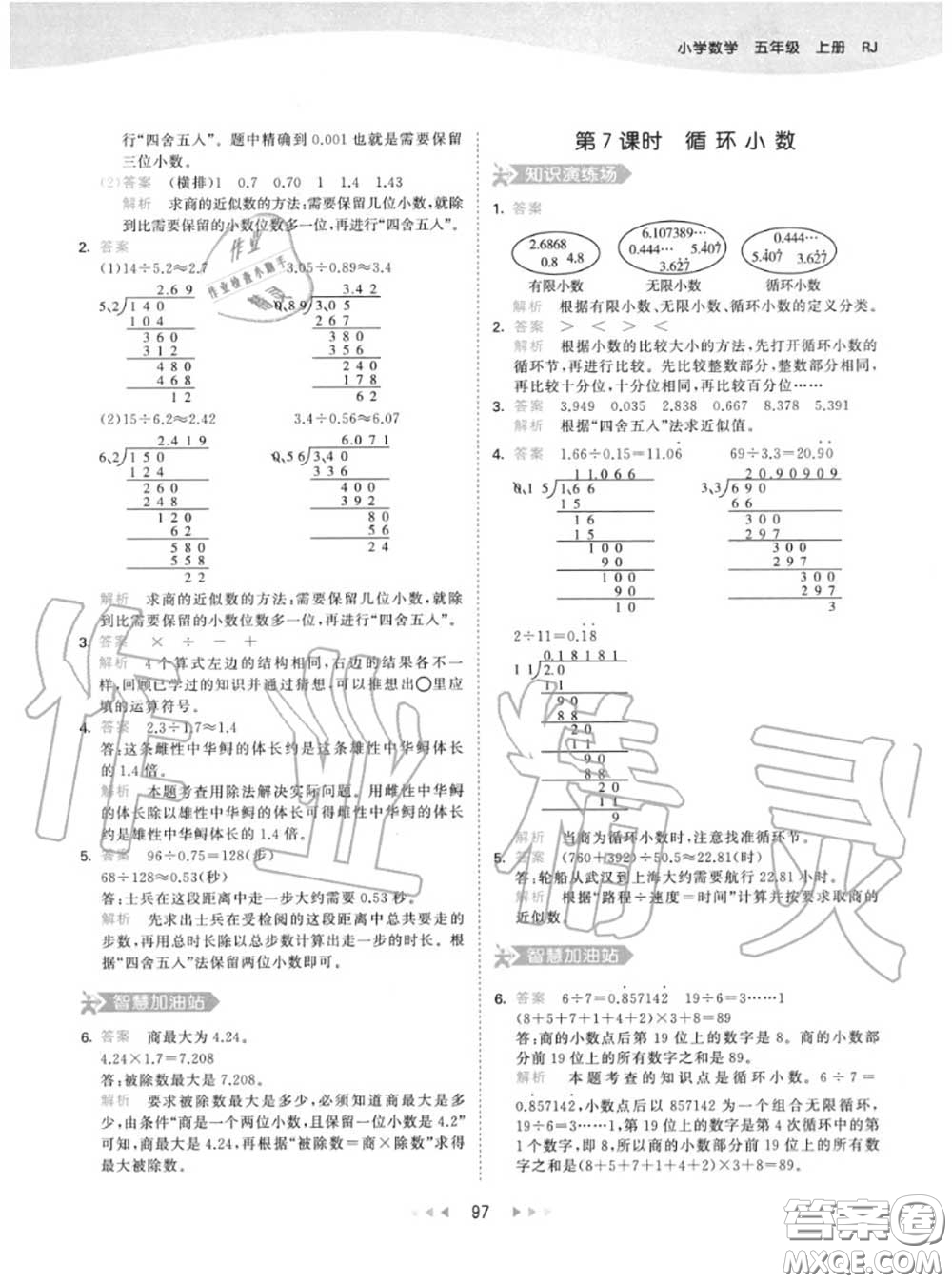 小兒郎2020秋53天天練五年級(jí)數(shù)學(xué)上冊(cè)人教版參考答案