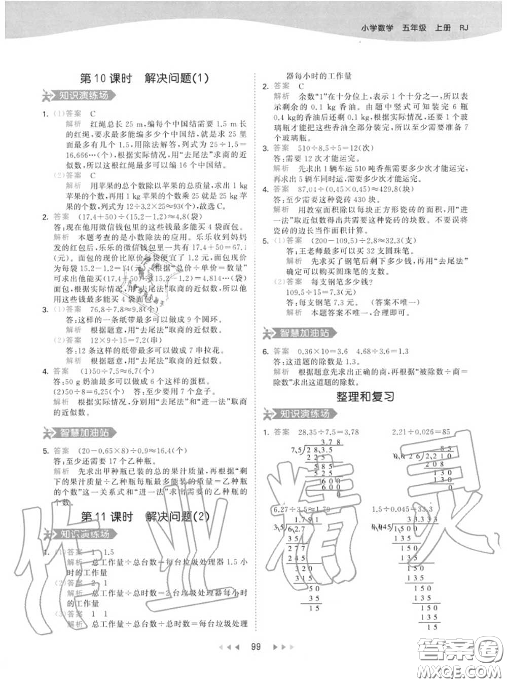 小兒郎2020秋53天天練五年級(jí)數(shù)學(xué)上冊(cè)人教版參考答案