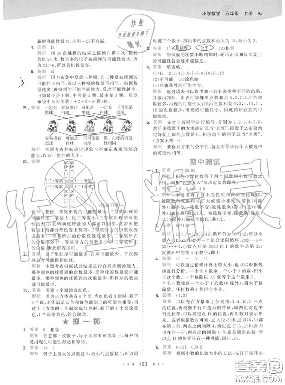 小兒郎2020秋53天天練五年級(jí)數(shù)學(xué)上冊(cè)人教版參考答案