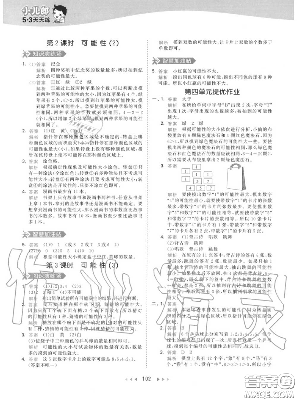 小兒郎2020秋53天天練五年級(jí)數(shù)學(xué)上冊(cè)人教版參考答案