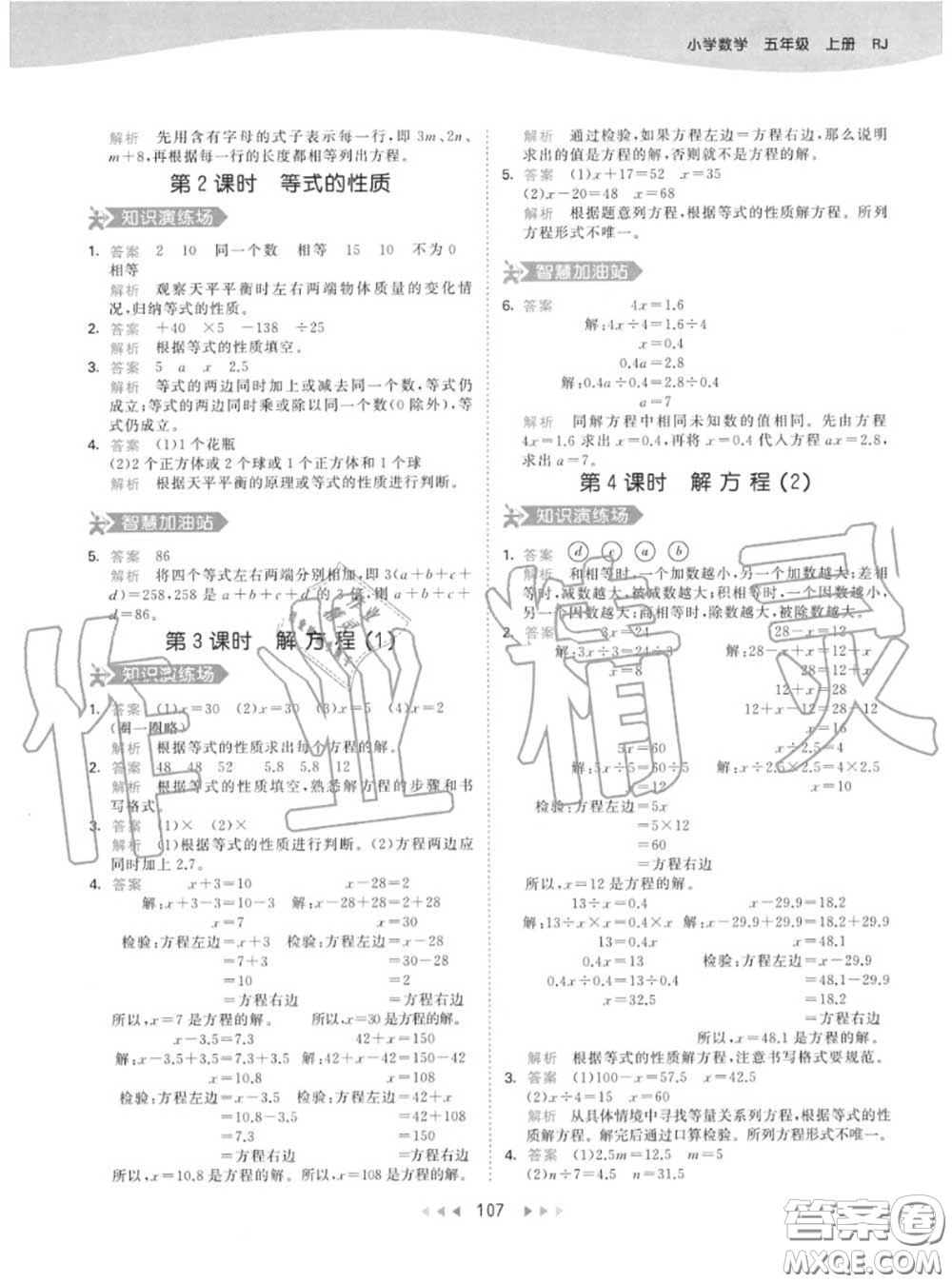 小兒郎2020秋53天天練五年級(jí)數(shù)學(xué)上冊(cè)人教版參考答案