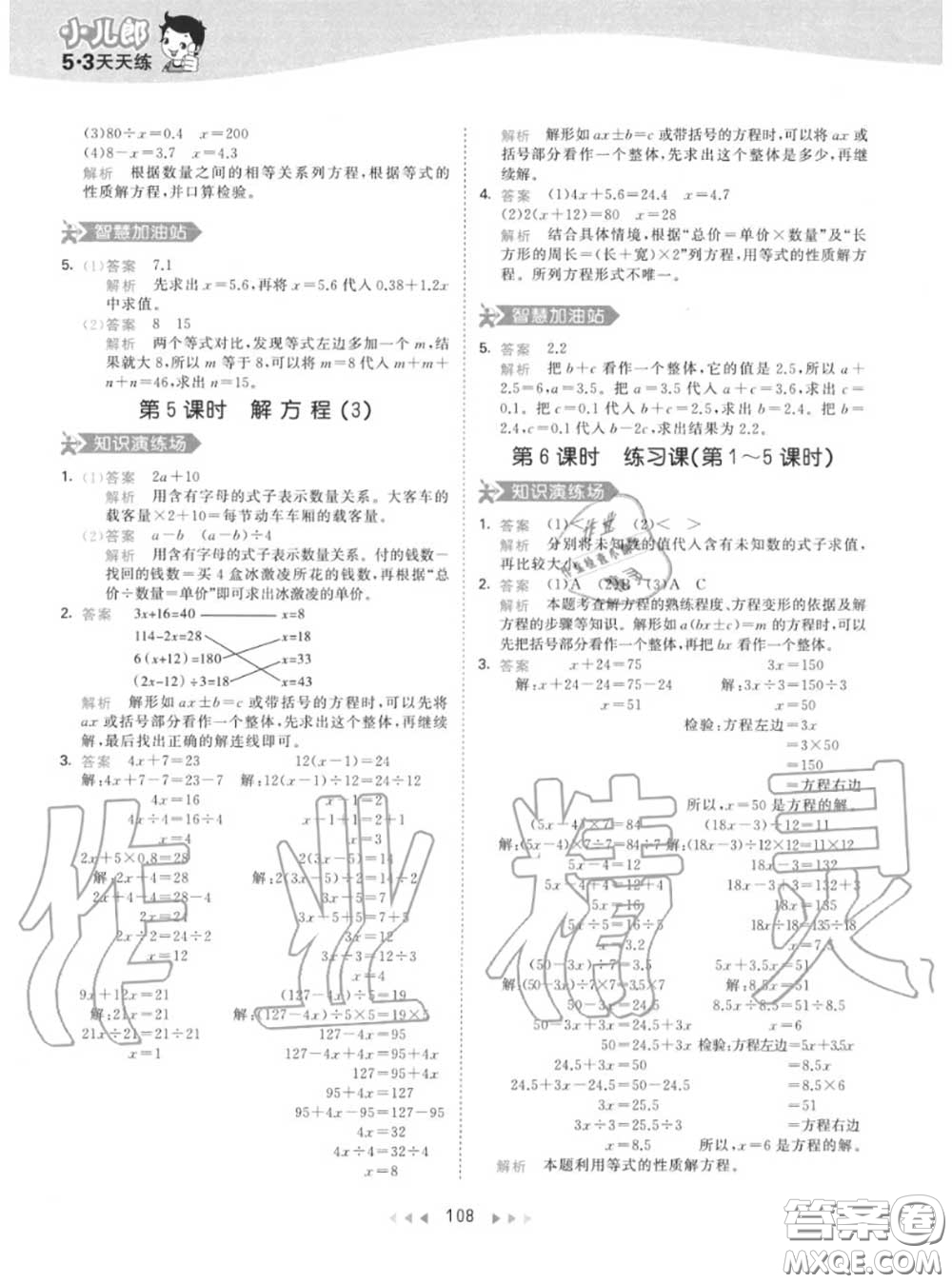 小兒郎2020秋53天天練五年級(jí)數(shù)學(xué)上冊(cè)人教版參考答案