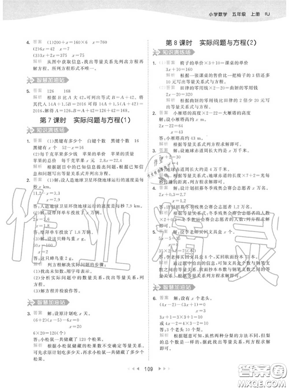 小兒郎2020秋53天天練五年級(jí)數(shù)學(xué)上冊(cè)人教版參考答案