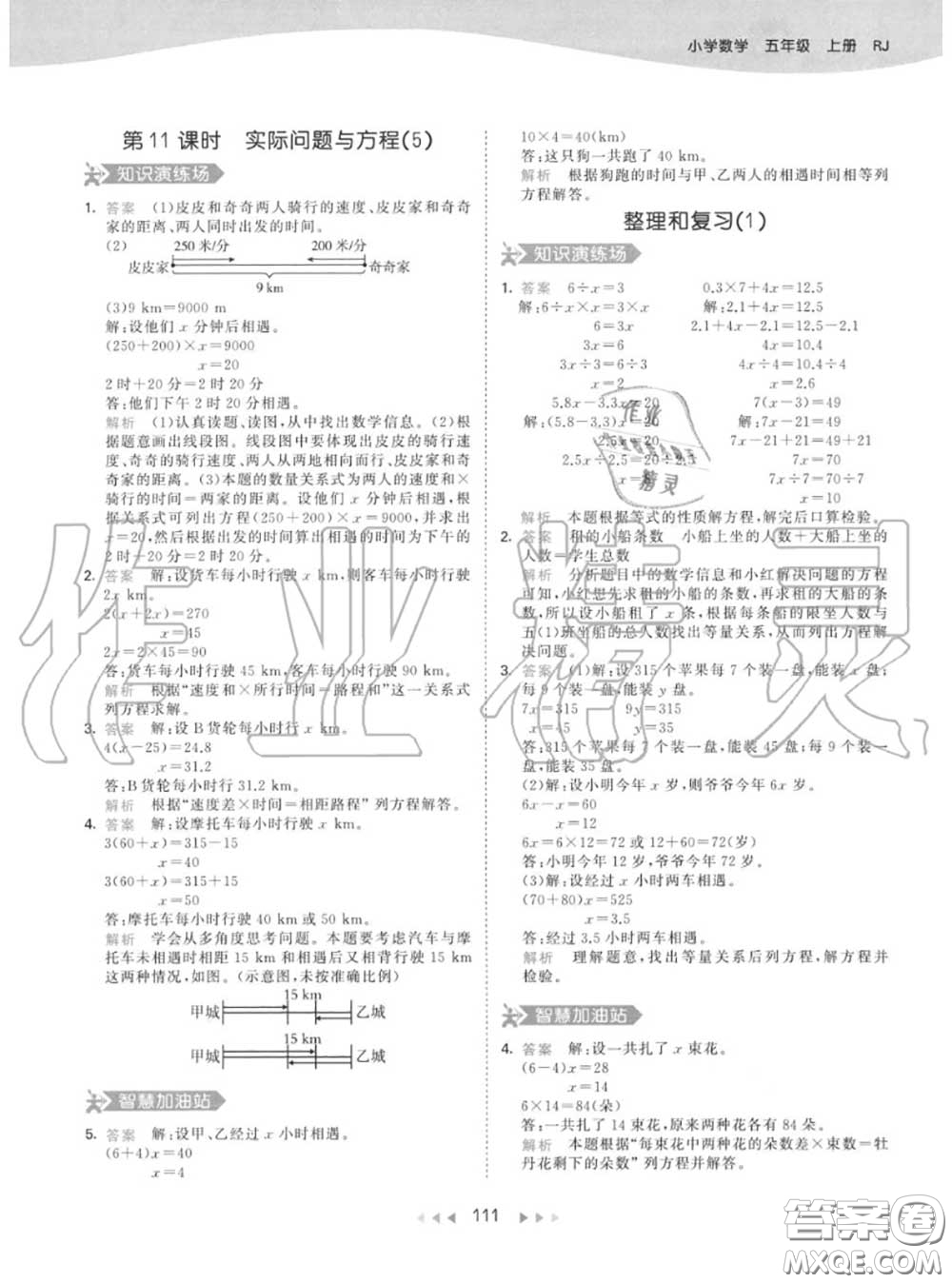 小兒郎2020秋53天天練五年級(jí)數(shù)學(xué)上冊(cè)人教版參考答案