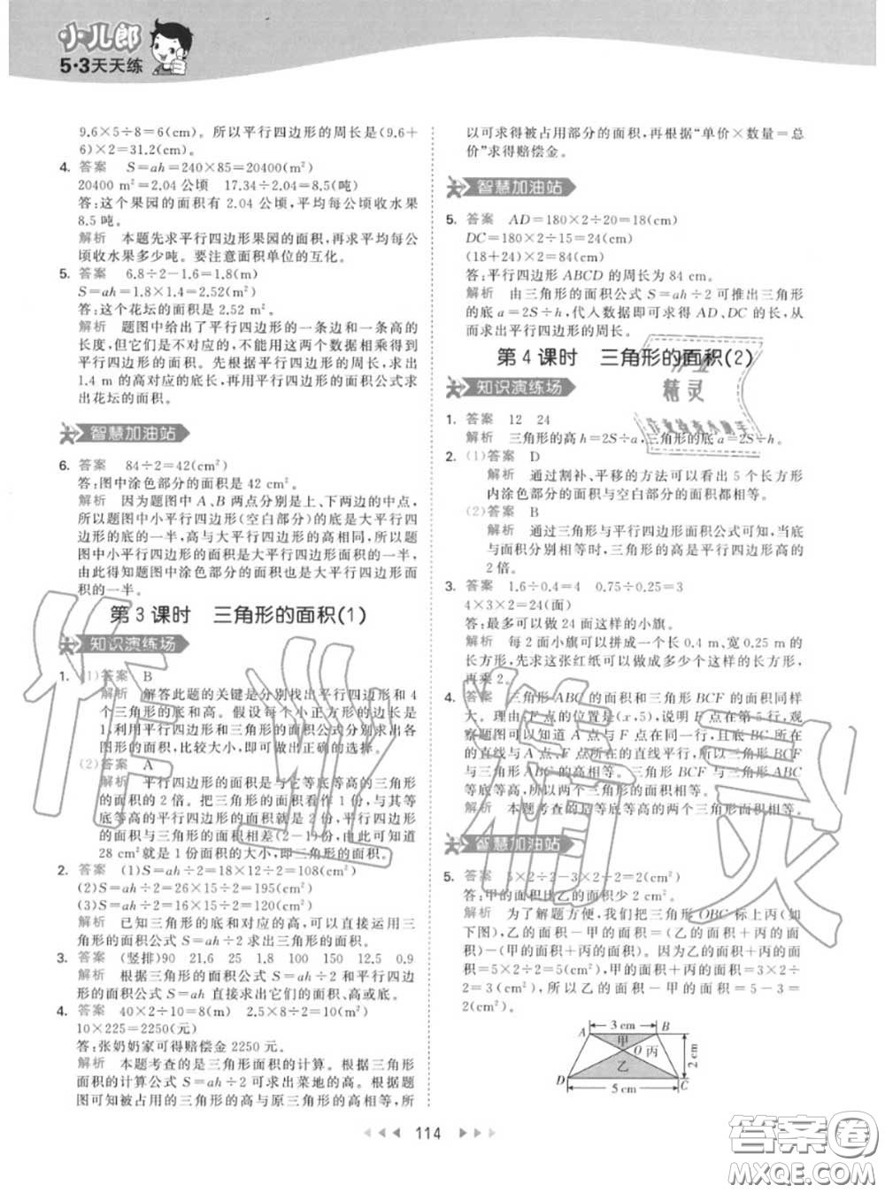 小兒郎2020秋53天天練五年級(jí)數(shù)學(xué)上冊(cè)人教版參考答案