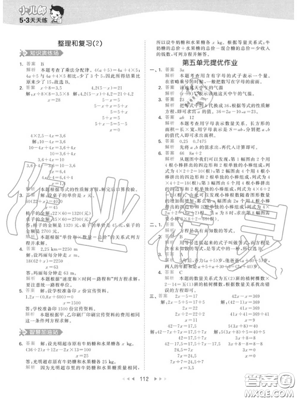 小兒郎2020秋53天天練五年級(jí)數(shù)學(xué)上冊(cè)人教版參考答案