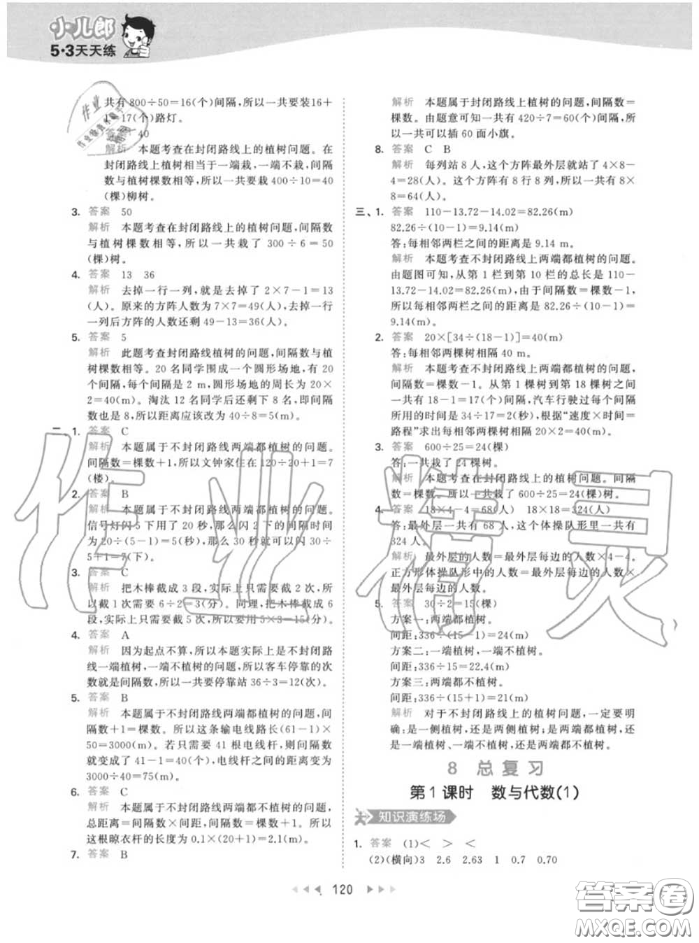 小兒郎2020秋53天天練五年級(jí)數(shù)學(xué)上冊(cè)人教版參考答案