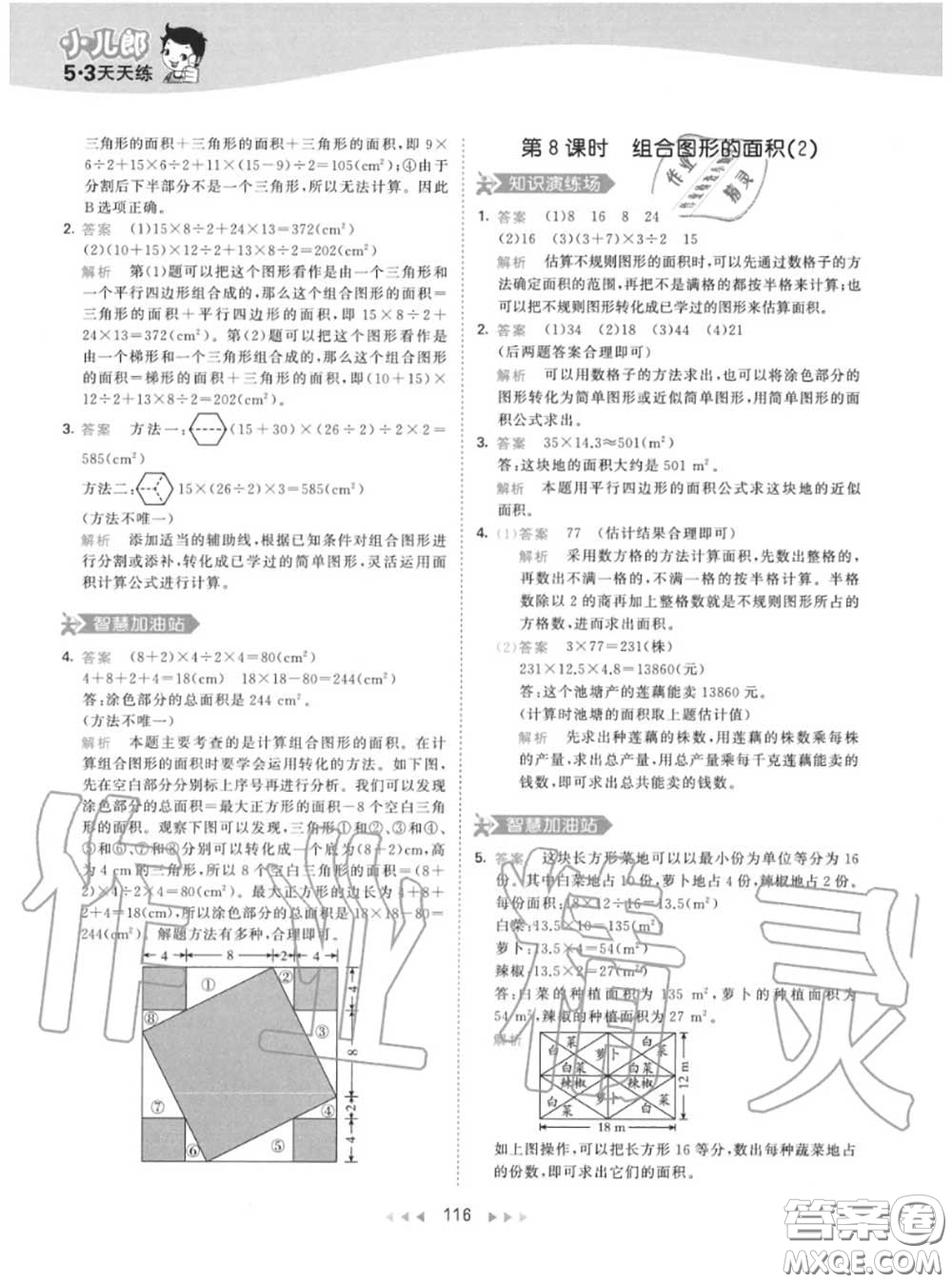 小兒郎2020秋53天天練五年級(jí)數(shù)學(xué)上冊(cè)人教版參考答案