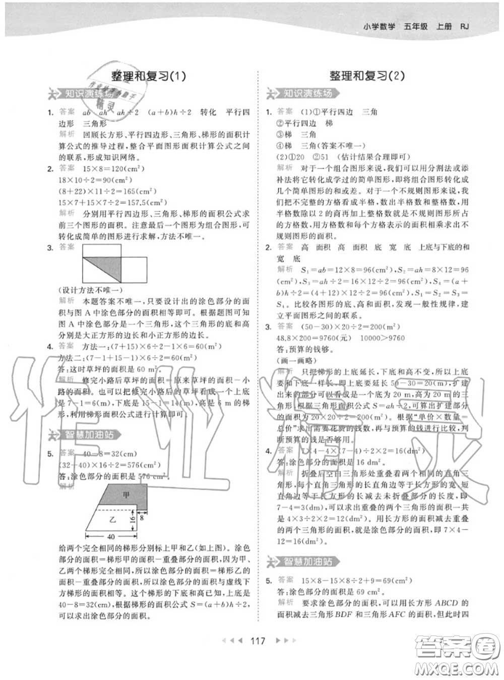 小兒郎2020秋53天天練五年級(jí)數(shù)學(xué)上冊(cè)人教版參考答案