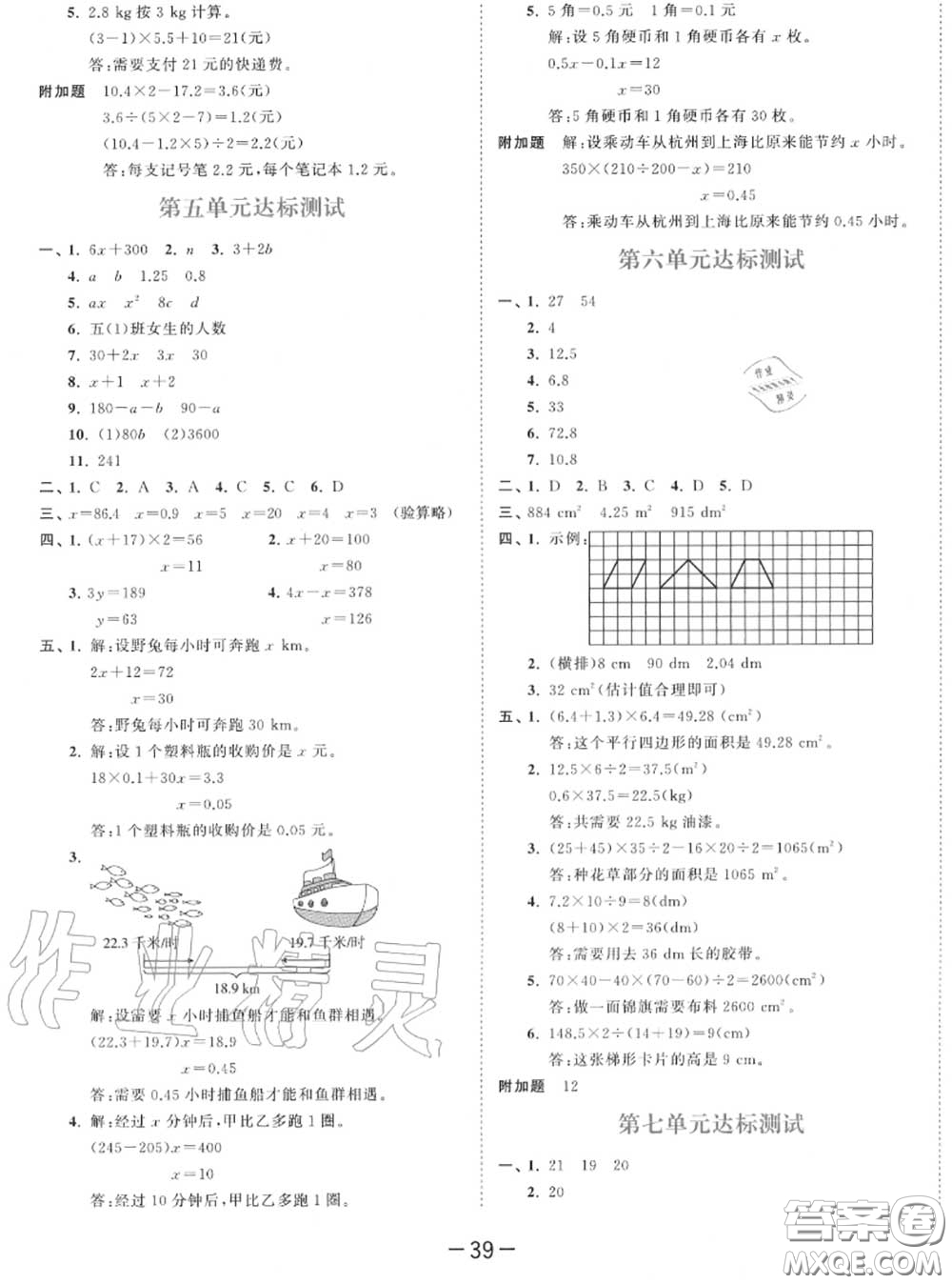 小兒郎2020秋53天天練五年級(jí)數(shù)學(xué)上冊(cè)人教版參考答案