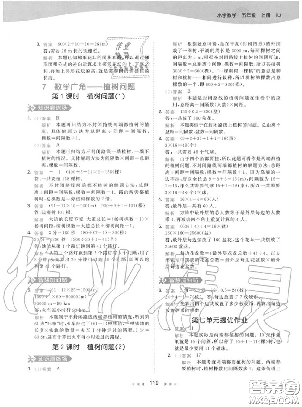 小兒郎2020秋53天天練五年級(jí)數(shù)學(xué)上冊(cè)人教版參考答案