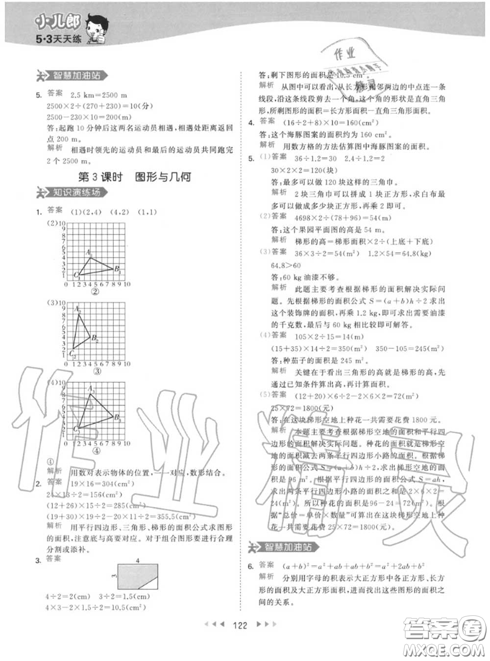 小兒郎2020秋53天天練五年級(jí)數(shù)學(xué)上冊(cè)人教版參考答案