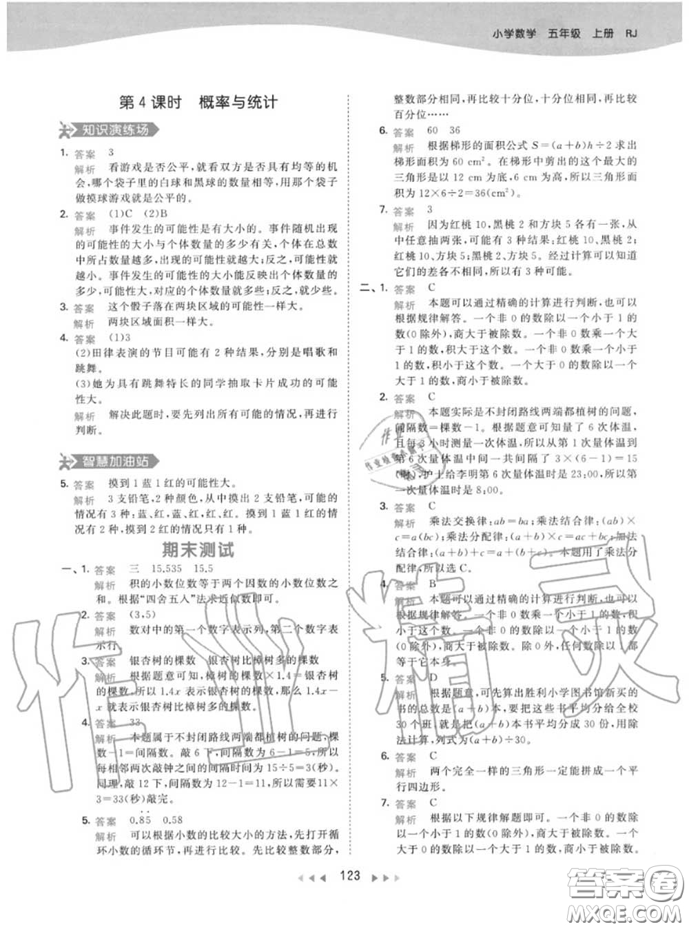 小兒郎2020秋53天天練五年級(jí)數(shù)學(xué)上冊(cè)人教版參考答案